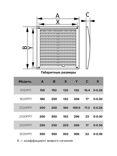 Решетка РРП 180х250 мм регулируемая белая пластик