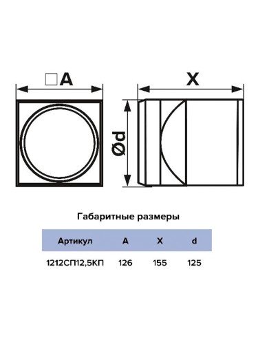 Переходник СПКП 126х126 мм на 125 мм пластик