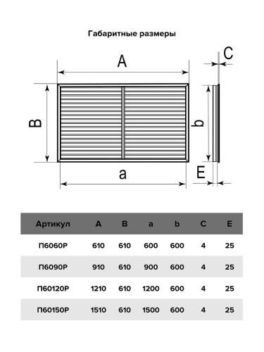 Решетка радиаторная ПР 1200х600 мм серая пластик