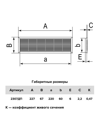 Решетка ДП 227х67 мм с фланцем 220х60 мм переточная бежевая пластик